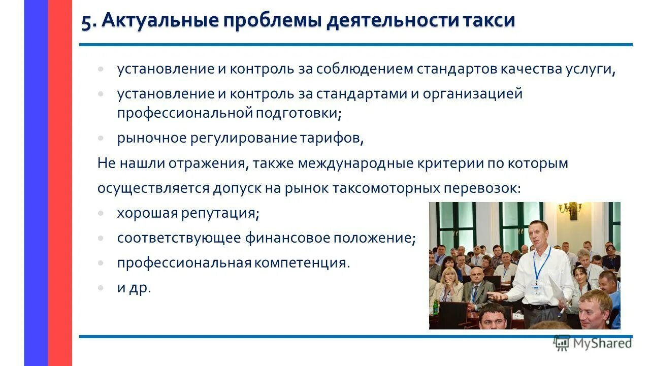 Проблемы деятельности международных организаций. Контроль качества и соблюдение стандартов. Соблюдение стандартов организаций.. Стандарты и контроль качества обслуживания Ривьера Сочи. 5 Актуальные проблемы для Оренбург.