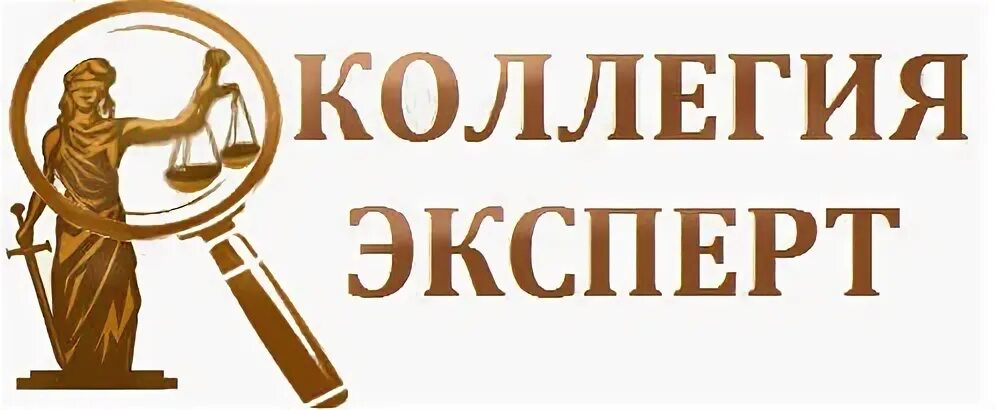 Ооо компания экспертов. Коллегия логотип. Коллегия экспертов по культурным ценностям Москва. Эксперт.