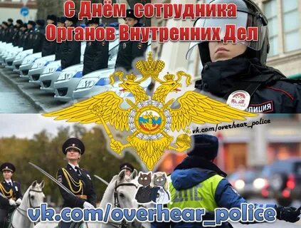 Числа день полиции