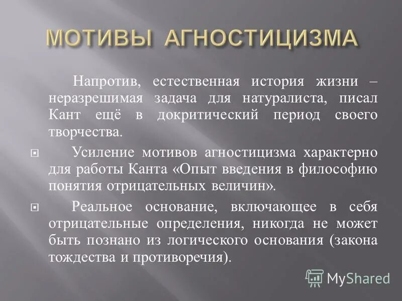 О мнимом праве лгать из человеколюбия кант. Иммануил кант философия презентация. Метафизика нравов кант. Кант отношение ко лжи. Что означает слово заправский.