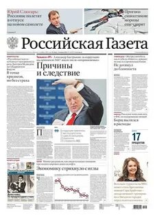 Версия газета читать