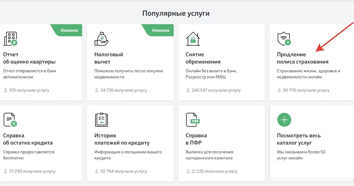 Продление ипотечного страхования. Продление страховки по ипотеке. Возвращает ли сбербанк