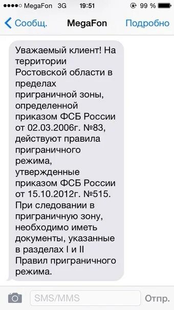 Пришло странное смс. Пришло странное смс