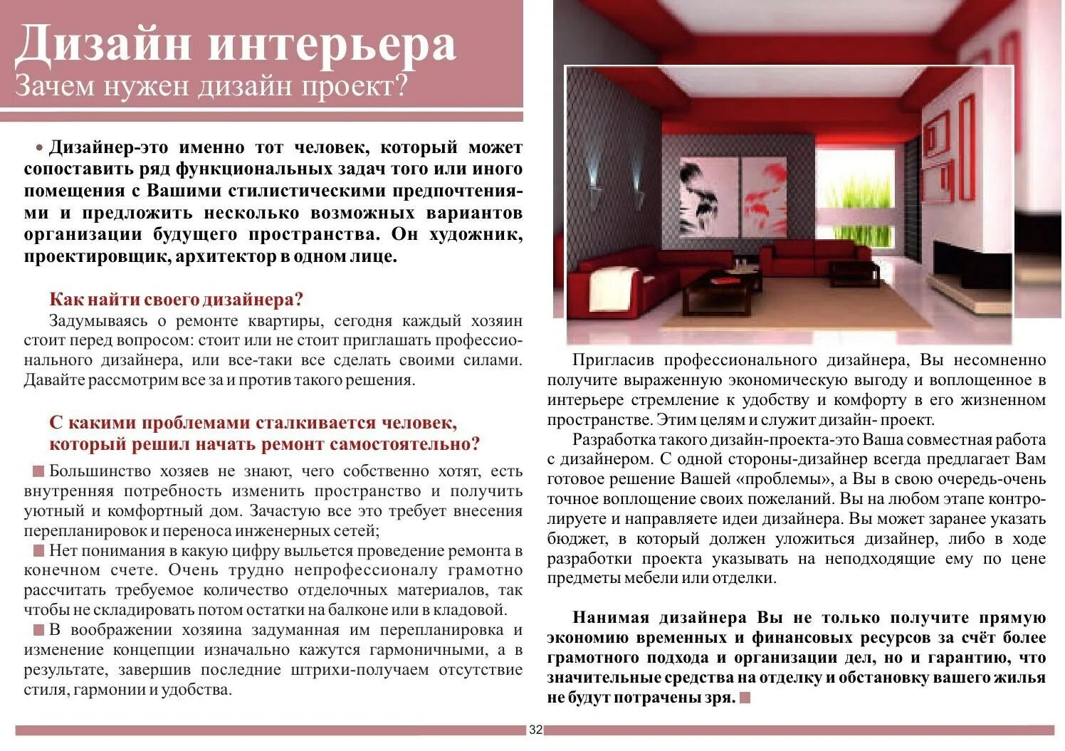 Почему нужен дизайн. Зачем нужен дизайн. Обязанности дизайнера мебели и интерьера. Почему нужен дизайн. Нам нужен дизайнер.
