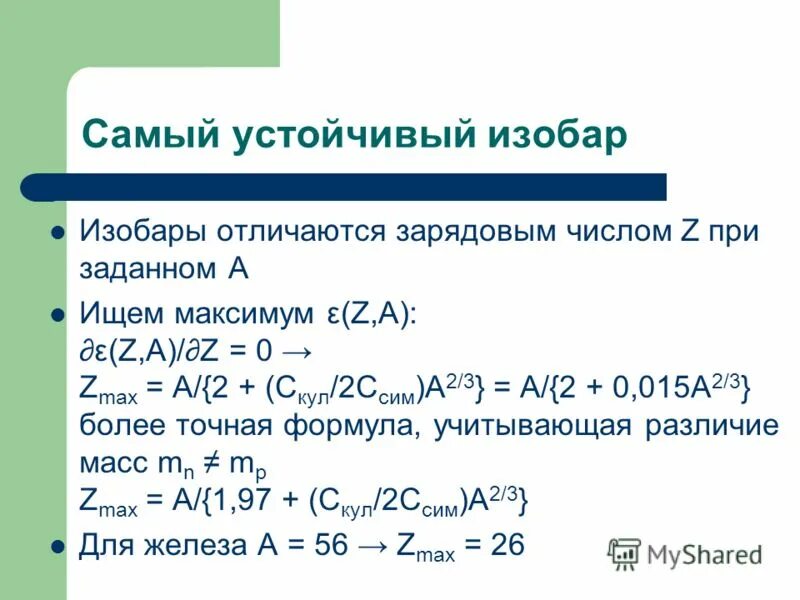 Правила смещения физика. При -распаде значение зарядового числа z меняется …. Значение зарядового числа z при. Значение зарядового числа z при. Правило смещения содди для бета распада.