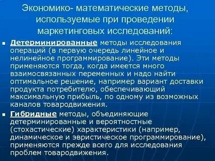 К экономико математическому методу относится
