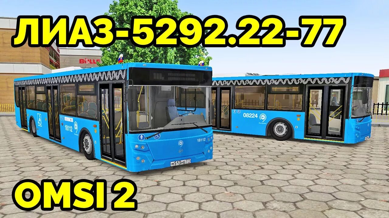 ЛИАЗ 5292.22. ЛИАЗ 5292.22-77. LIAZ 5292.22. ЛИАЗ 5292.22 омси 2.