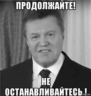 Астанавитесь картинка мем