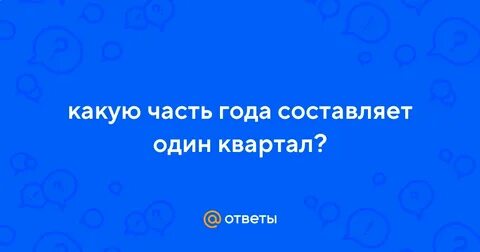 9 лет не составил