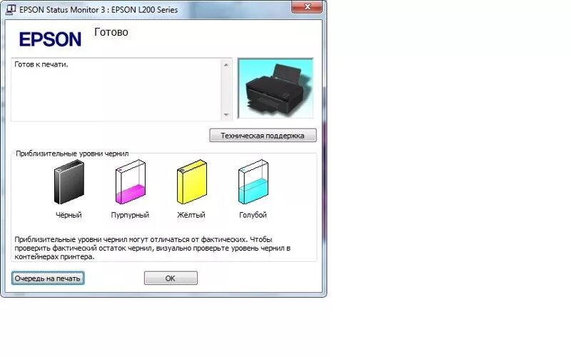Epson печатает пустой лист. Epson l805 уровень чернил. Принтер Эпсон l120 уровень чернил. Принтер Эпсон l200. Уровень чернил Epson l3150.