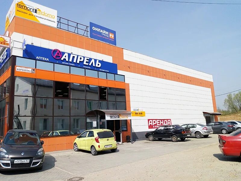 королевка 9б смоленск