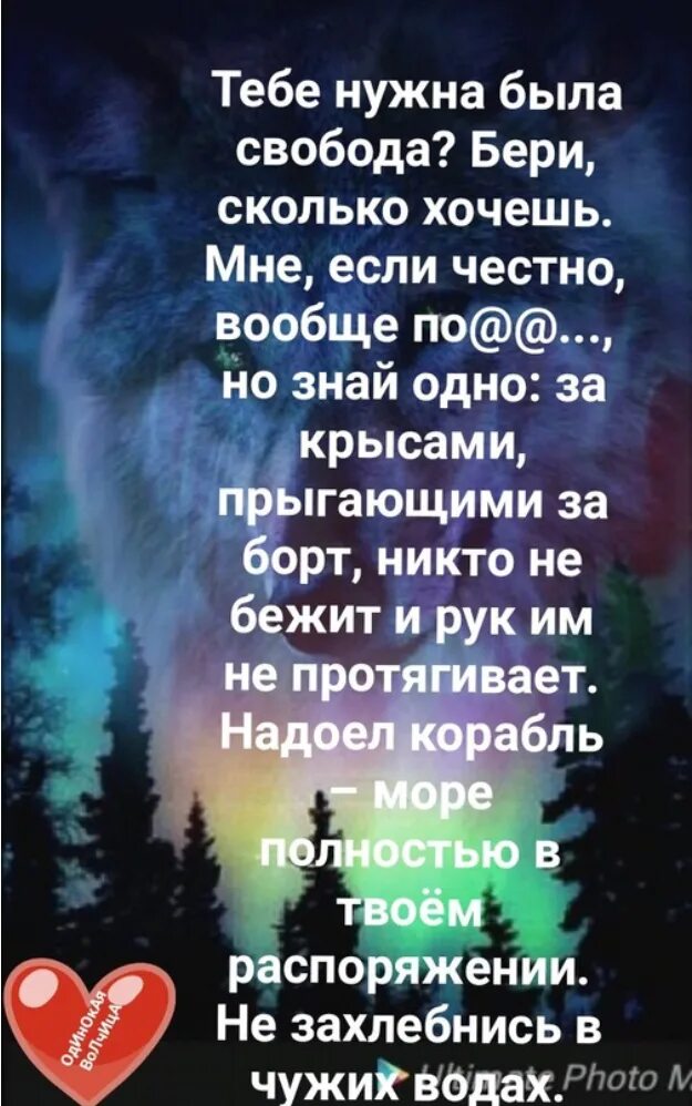 Бери сколько хочешь. Тебе нужна была Свобода бери. Берите свободы сколько хотите. За крысами прыгающими за борт.