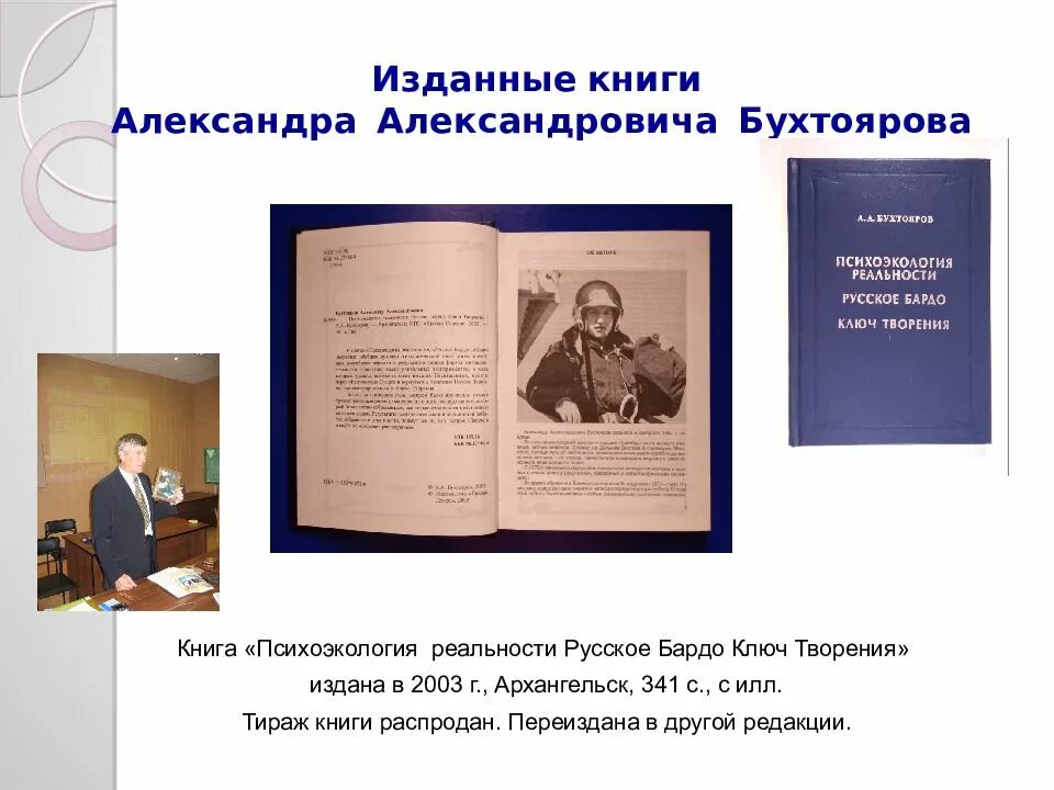 Бухтояров книги. Бухтояров Психоэкология. Ключ творения Бухтояров. Издать справочник