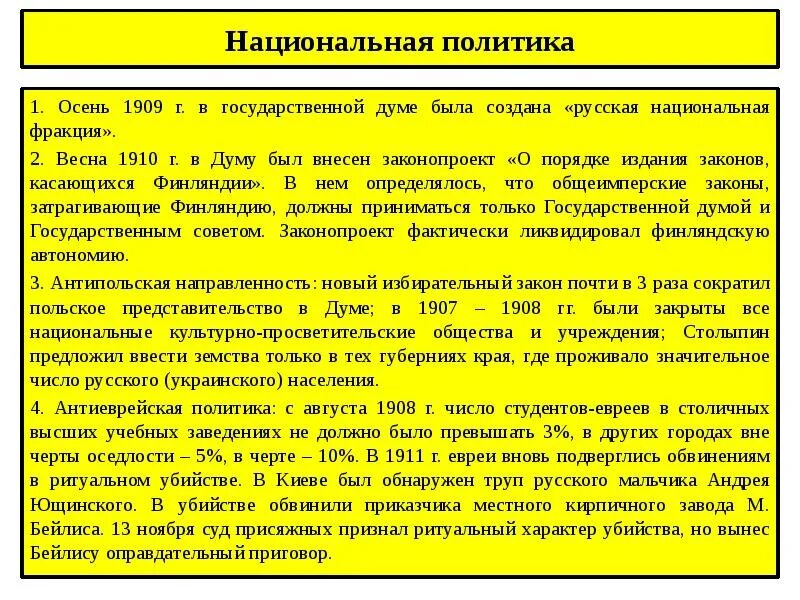 Политическое развитие страны в 1907 1914 кратко. Политическое развитие страны в 1907 1914 гг. Национальная политика 1907-1914. Политическое развитие страны в 1907 1914 гг таблица. Политическое развитие страны в 1907-1914 гг таблица Думы.