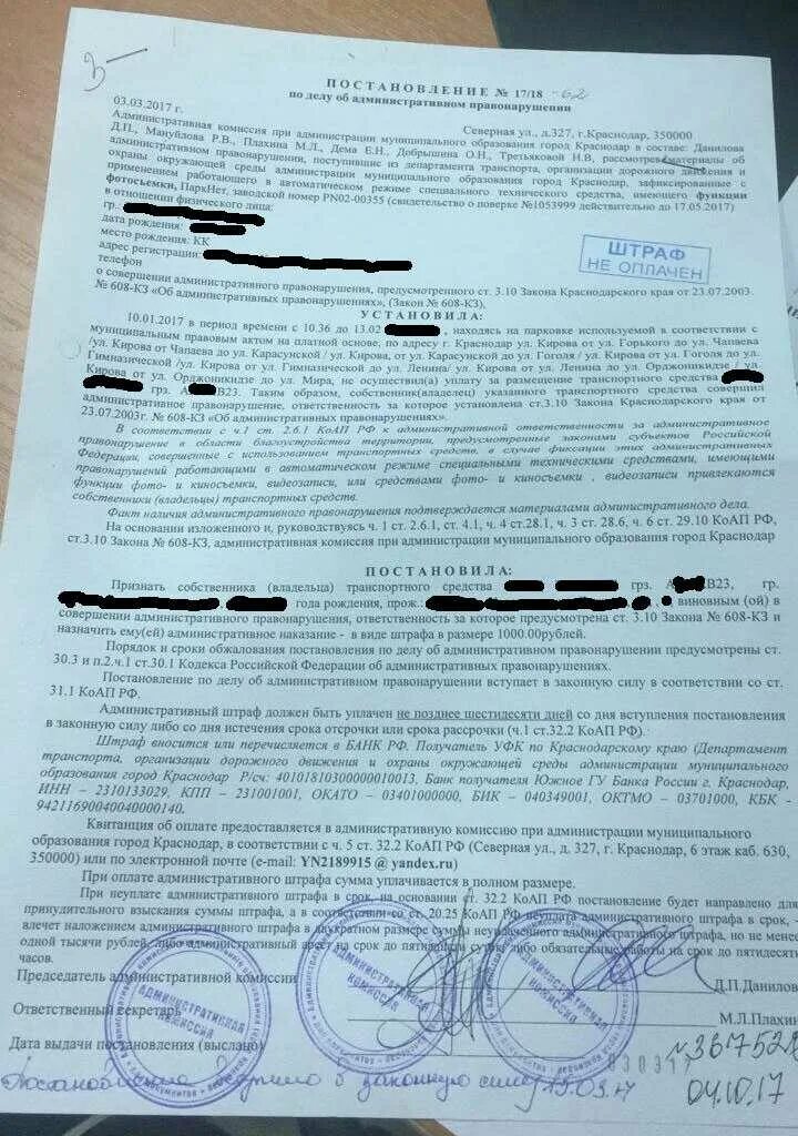 Дата правонарушения в постановлении. Штраф за административное правонарушение. Постановление за правонарушение. Административный штраф образец. Отметка о неуплате штрафа на постановлении.