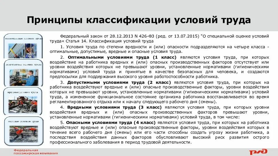 Условия труда могут быть изложены. Классификация факторов производственной среды и условий труда. принципы классификации условий труда. вредные и опасные условия труда и производственные факторы. классификация условий труда охрана труда.