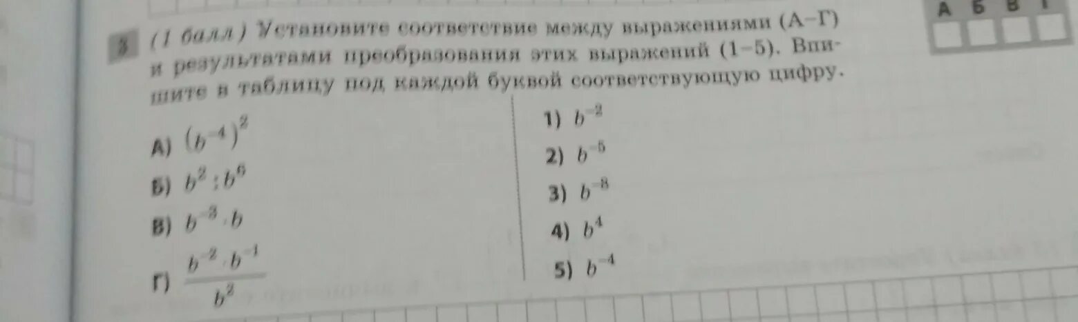 Найди соответствие между выражениями. Установите соответствие между логическими выражениями. установите соответствие между выражением и его значением. установите соответствие между выражениями а и г. соответствие между выражением и его значением.