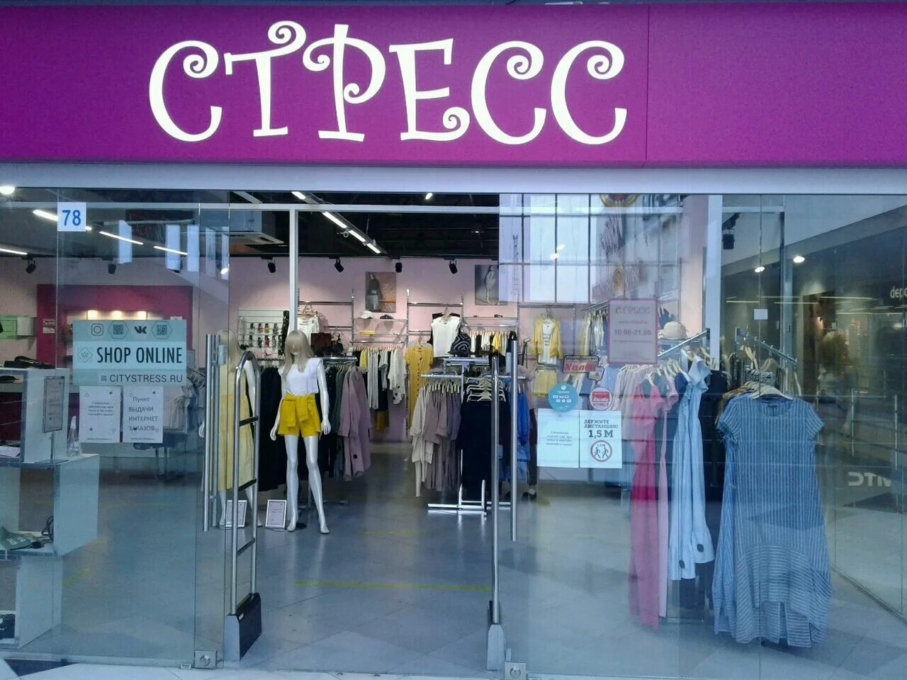 Стресс одежда. Сити стресс магазин. city stress нижний тагил. city stress челябинск. магазин сити стресс челябинск.