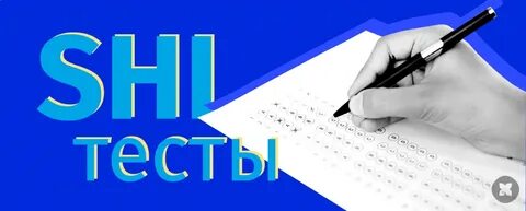 Включи разные тесты