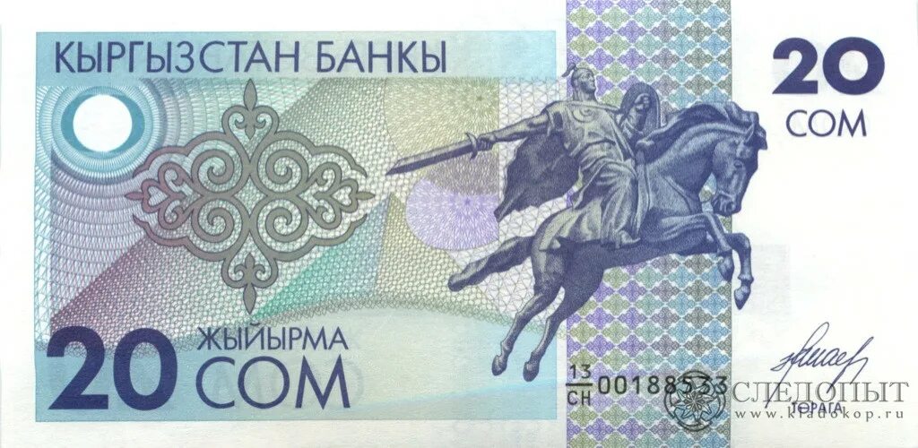 Кыргызский сом сум. Кыргызский сом сум. Кыргызские сомы 5000. Киргизский сом. Кыргызский сом сум.