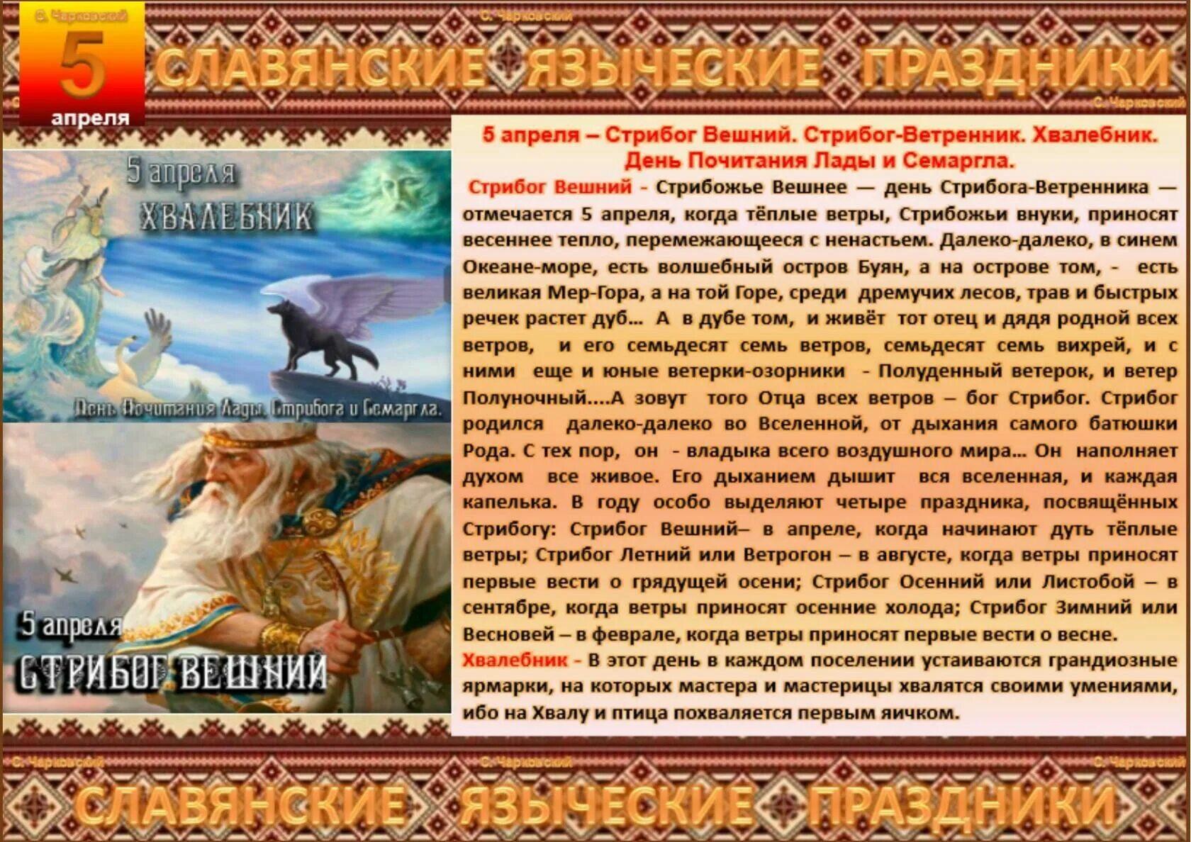 7 апреля славянский праздник. Славянские праздники в апреле. 5 Апреля Славянский праздник. Славянские языческие праздники. Великие праздники славян.