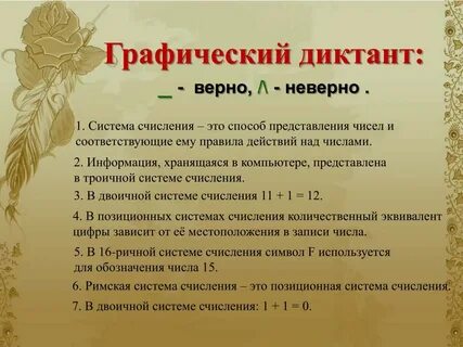 Верная система