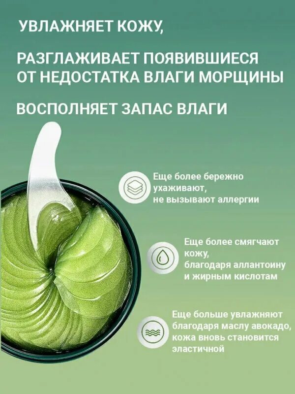 Патчи zozu. Патчи green mung bean. Патч zozu eye mask avocado crystal. Патчи eye mask mung bean. Гидрогелевые патчи zozu.