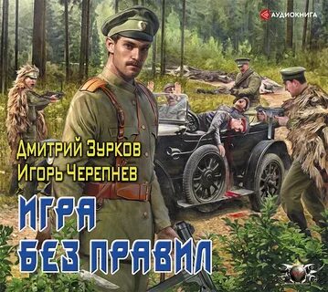 Слушать книги попаданцы в прошлое аудио слушать