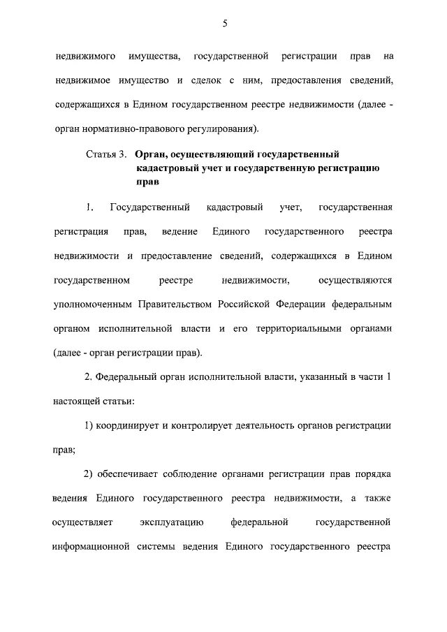 2015 n 218-фз. Фз 218 регистрация недвижимости с комментариями. 07. Фз 218 регистрация недвижимости с комментариями. 218 фз о государственной регистрации недвижимости с изменениями на 2021.