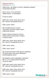 Слова песни машина