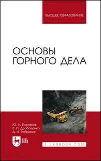 Горные основы