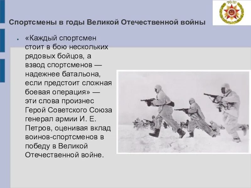 Спортсмены Великой Отечественной войны. Спортсмены в годы Великой Отечественной. Спорт в Великую отечественную войну. Физическая культура в годы Великой Отечественной войны. Спортсмен в годы великой