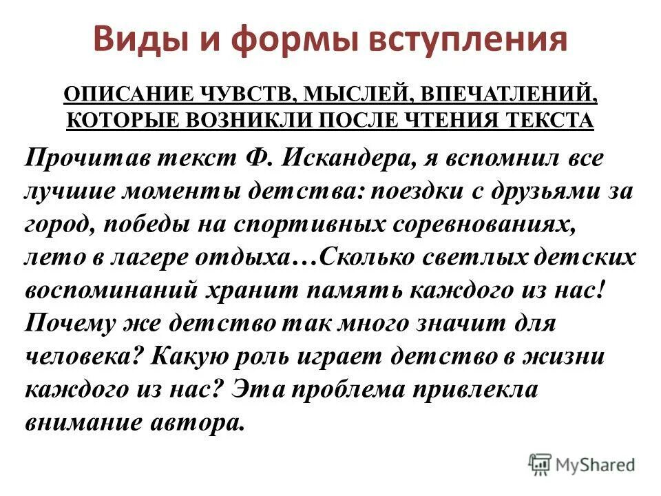 Текст искандера про лень сочинение