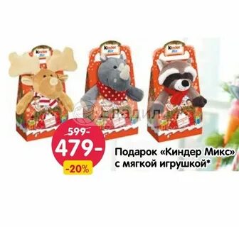 Мягкая игрушка киндер