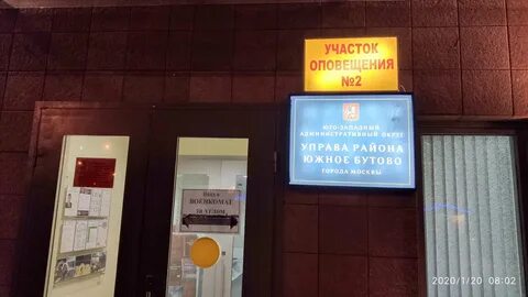 Военкомат бутово аллея витте 5