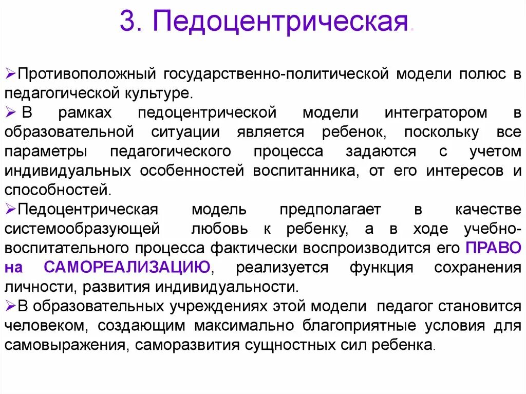 Современная педагогическая теория. Педоцентрическая концепция. Педоцентрическая концепция обучения. Основа педоцентрической концепции. Концепции дидактики.