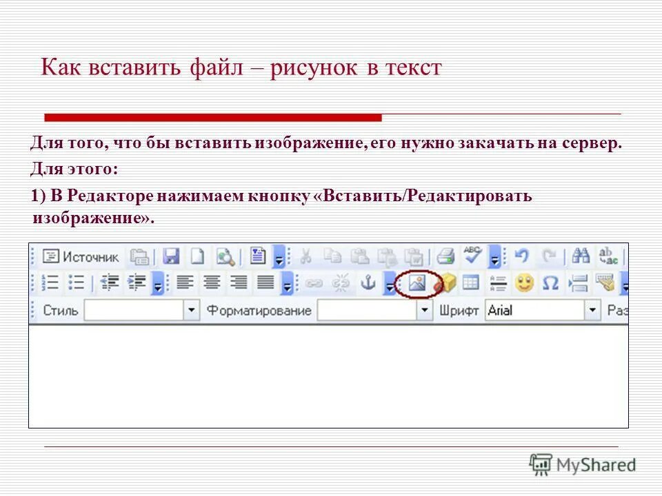 Как вставить текст в картинку. Как вставить в текст рисунок. Как добавить текст на картинку. Как вставить текст в картинку в Word. Вставить тект