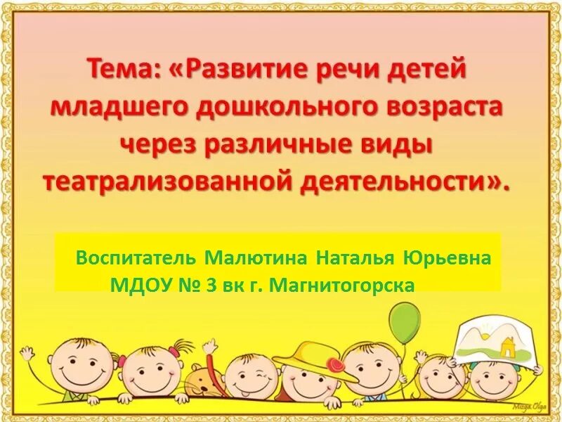 Собрание в речевой группе. Театрализованная деятельность детей дошкольного возраста. Театрализованная деятельность в развитии речи. Консультация для родителей театрализация. Театрализованная деятельность консультация для родителей.