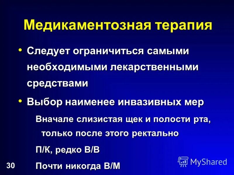 После лечения следует. Реотропная медикаментозная терапия. Медикаментозная смерть. Медикаментозная терапия при Цин 2.