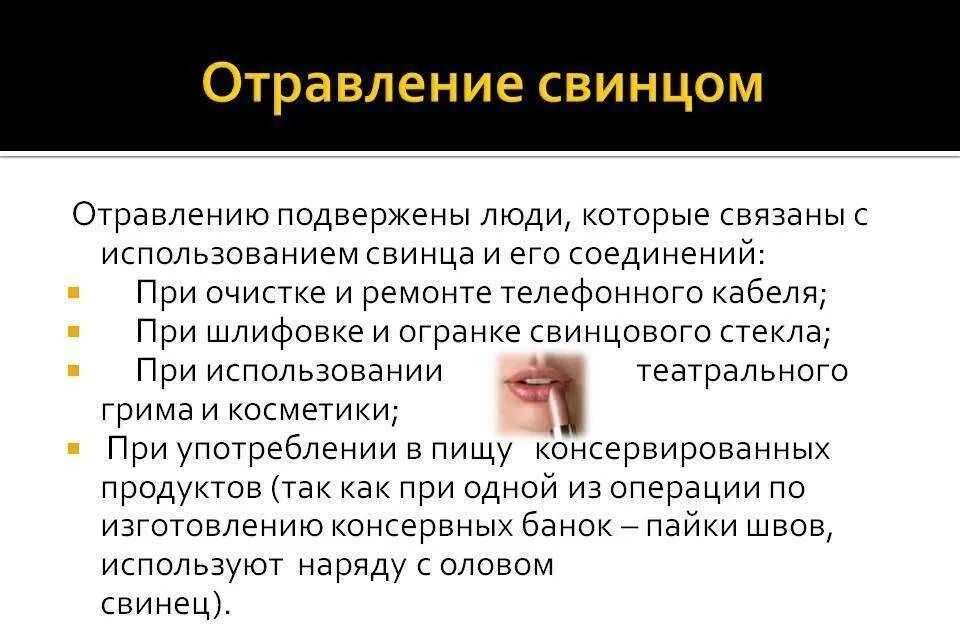 Мышьяком свинцом ртутью. Интоксикация свинцом симптомы. отравление свинцом симптомы. свинцовая интоксикация. отравление свинцом симптомы у человека.