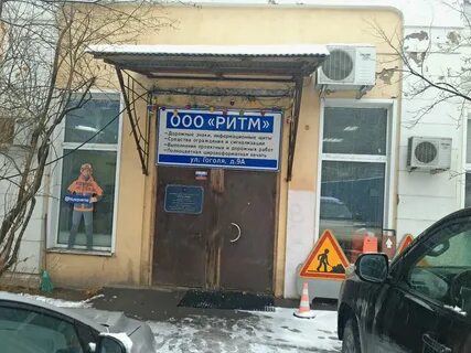Ул гоголя 9а