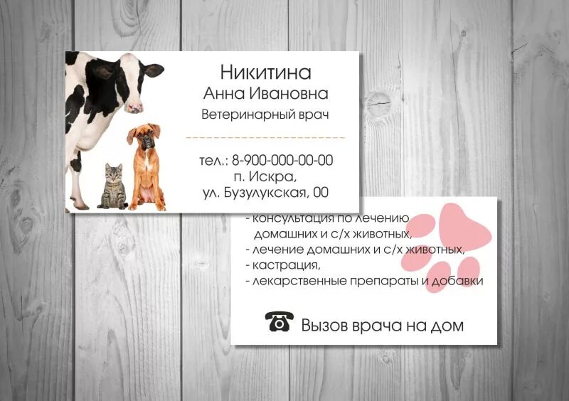 Трафареты для визиток. Визитная карточка животного. Туристические визитки. Визитная карточка животного. Визитка с иллюстрацией.