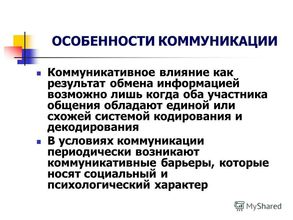 Особенности общения в информационном обществе сообщение. Особенности общения в современном мире. Особенности общения. Особенности современной коммуникации. Особенности общения в информационном обществе сообщение.