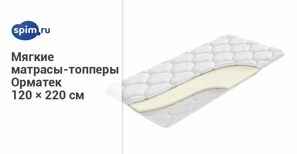 Матрас топпер 120. Топпер-наматрасник Орматек Hype. Топер орматее Орматек Топпер. Мягкий Топпер на матрас. Топпер ППУ.