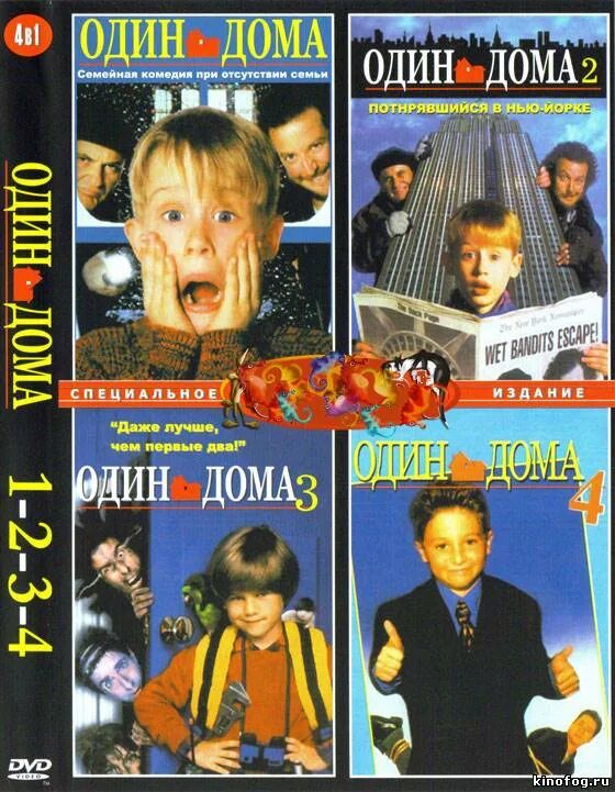 шапка кевина. один дома 3 обложка фильма. один дома 4 vhs. один дома 1990 обложка. один дома vhs перевод.