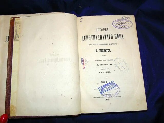 обложки книг 19 века. обложки книг 19 века россия. в тарле. история девятнадцатого века гервинуса второе издание. и и.