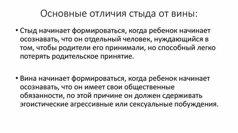 Что такое стыд кратко и понятно