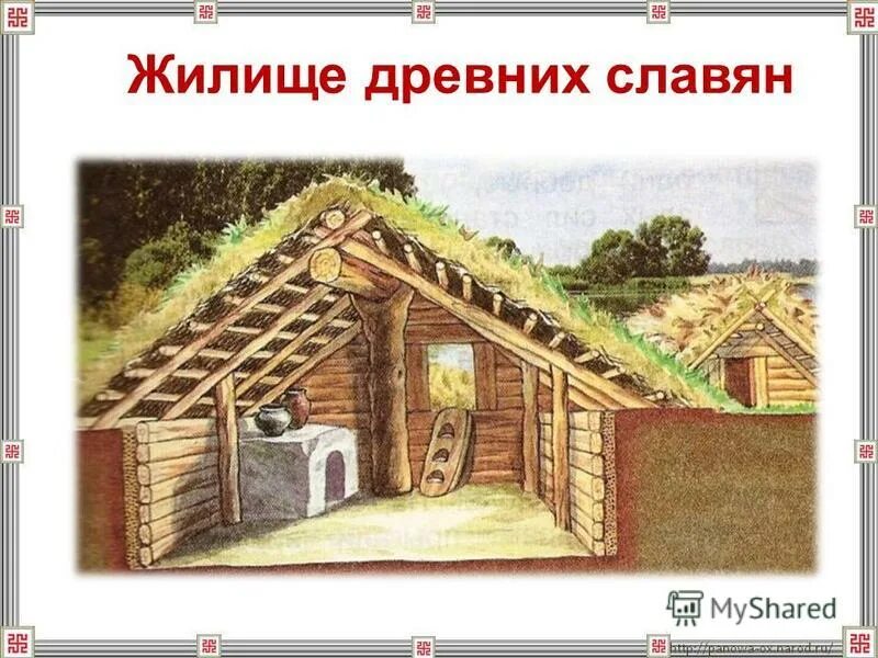 жилища восточных славян в древности. жилища восточных славян полуземлянка. избы древних славян топились по-. как строили жилища древние славяне. жилища древних славян землянка.