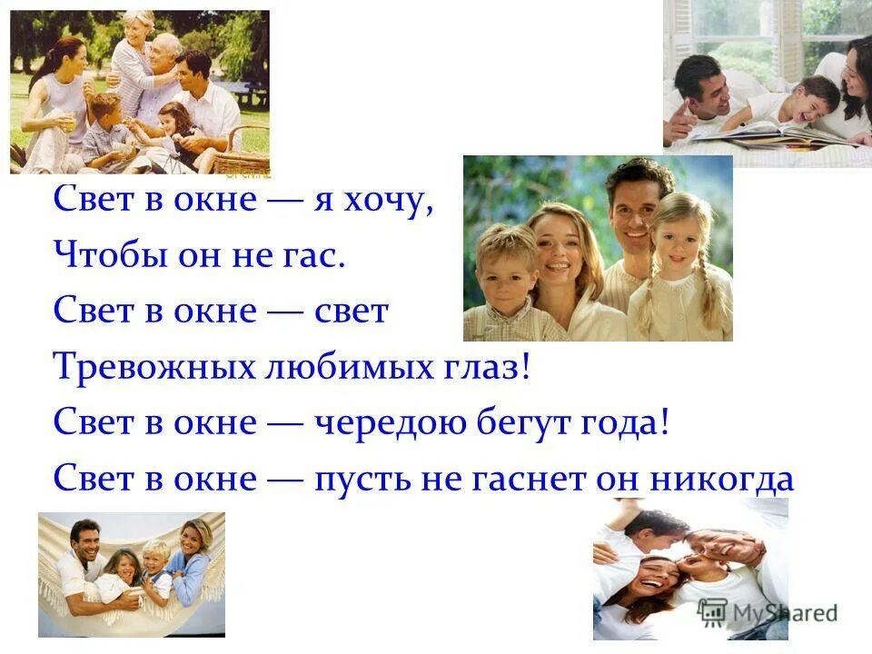 состав семьи в россии статистика. из скольких людей состоит семья. роли в семье. семья состоит из 7 я. из скольких людей состоит семья.