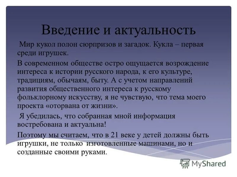 проблемы безопасности в современном мире. актуальность темы к проекту выбор профессии. актуальность проблемы травмы. актуальность проекта. презентация мир животных цель.
